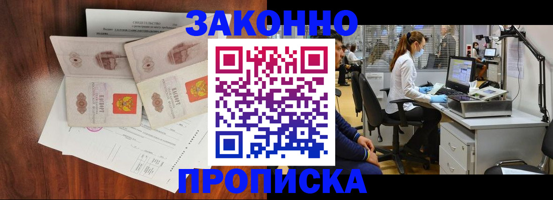 прописка от собственника в Райчихинске