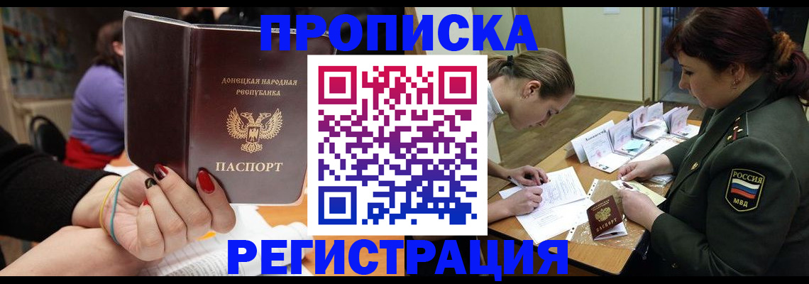 прописка законно в Райчихинске