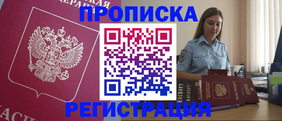 временная регистрация 2025 в Райчихинске
