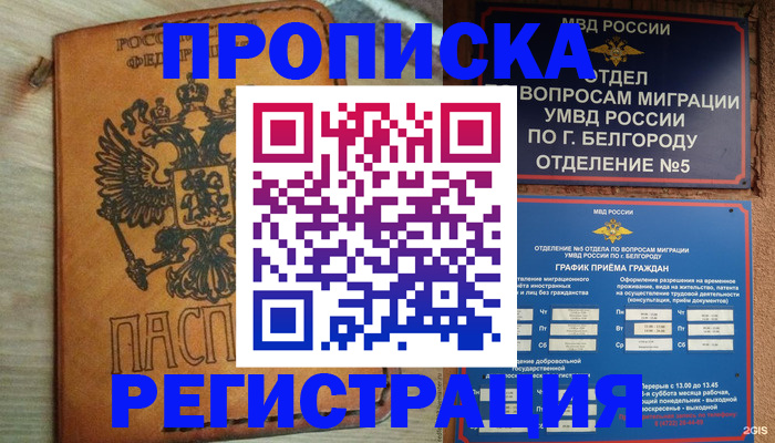 прописка для работы в Райчихинске
